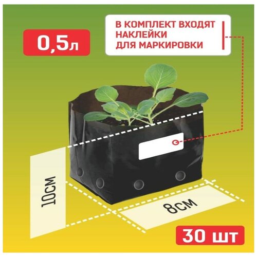 Пакет для рассады с отверстиями 0,5 л, 100 мкм, 30 шт