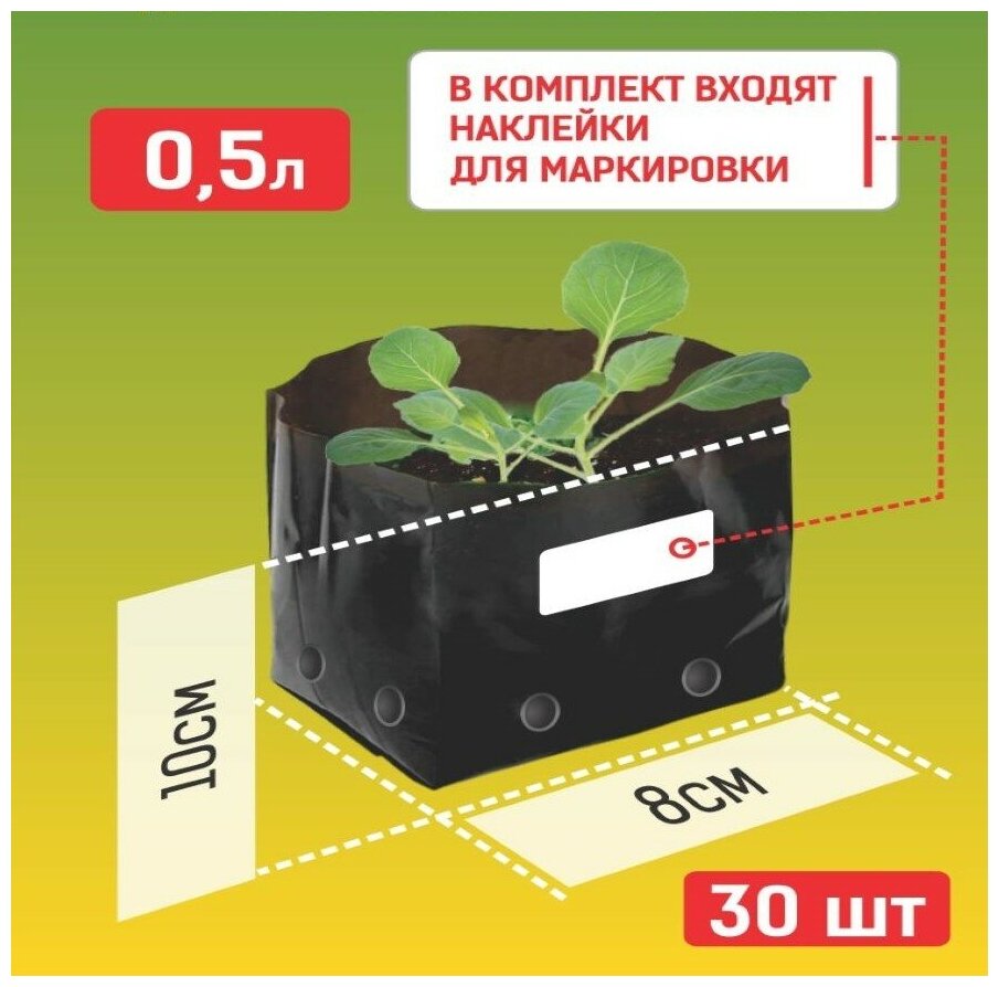 Пакет для рассады с отверстиями 0,5 л, 130 мкм, 30 шт — фото 3
