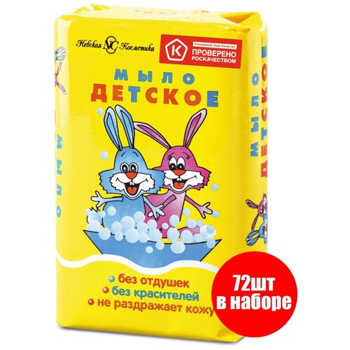 Детское мыло Невская Косметика 90 г (короб 72шт)