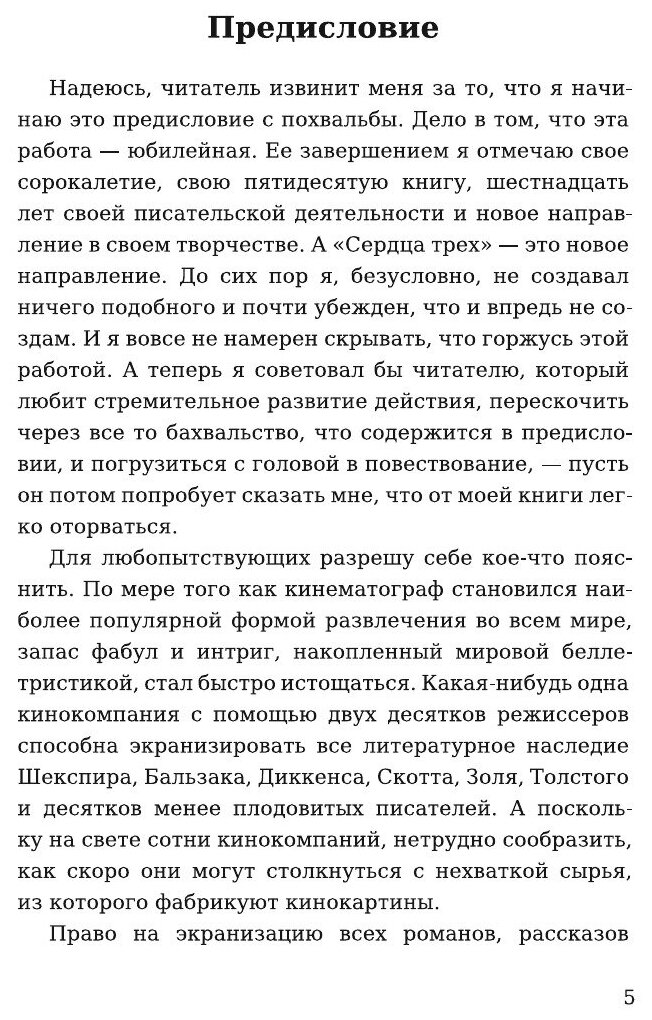 Книга Сердца трёх (Лондон Джек) - фото №7