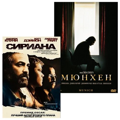 Сириана / Мюнхен (2 DVD)