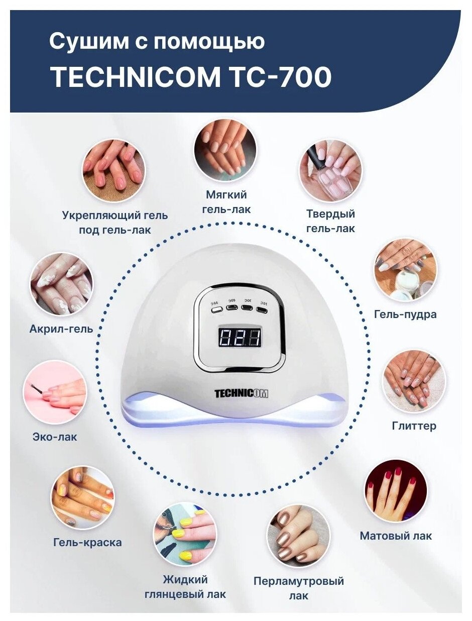 Сушилка для ногтей c UV лампой Technicom TC-700