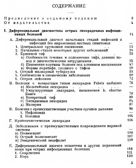 Книга Учебник дифференциальной диагностики. Часть 1 - фото №4