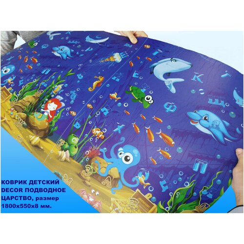 фото Коврик туристический детский isolon decor подводное царство 1800х550х8 синий без утяжек