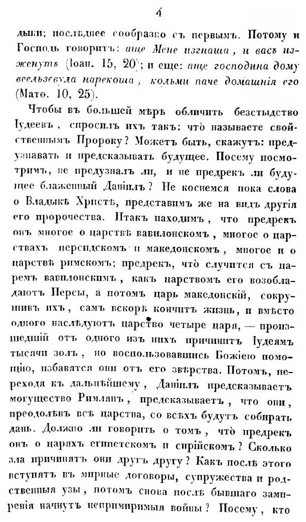 Книга Творения Блаженнаго Феодорита, Епископа кирскаго. Часть 4 - фото №3