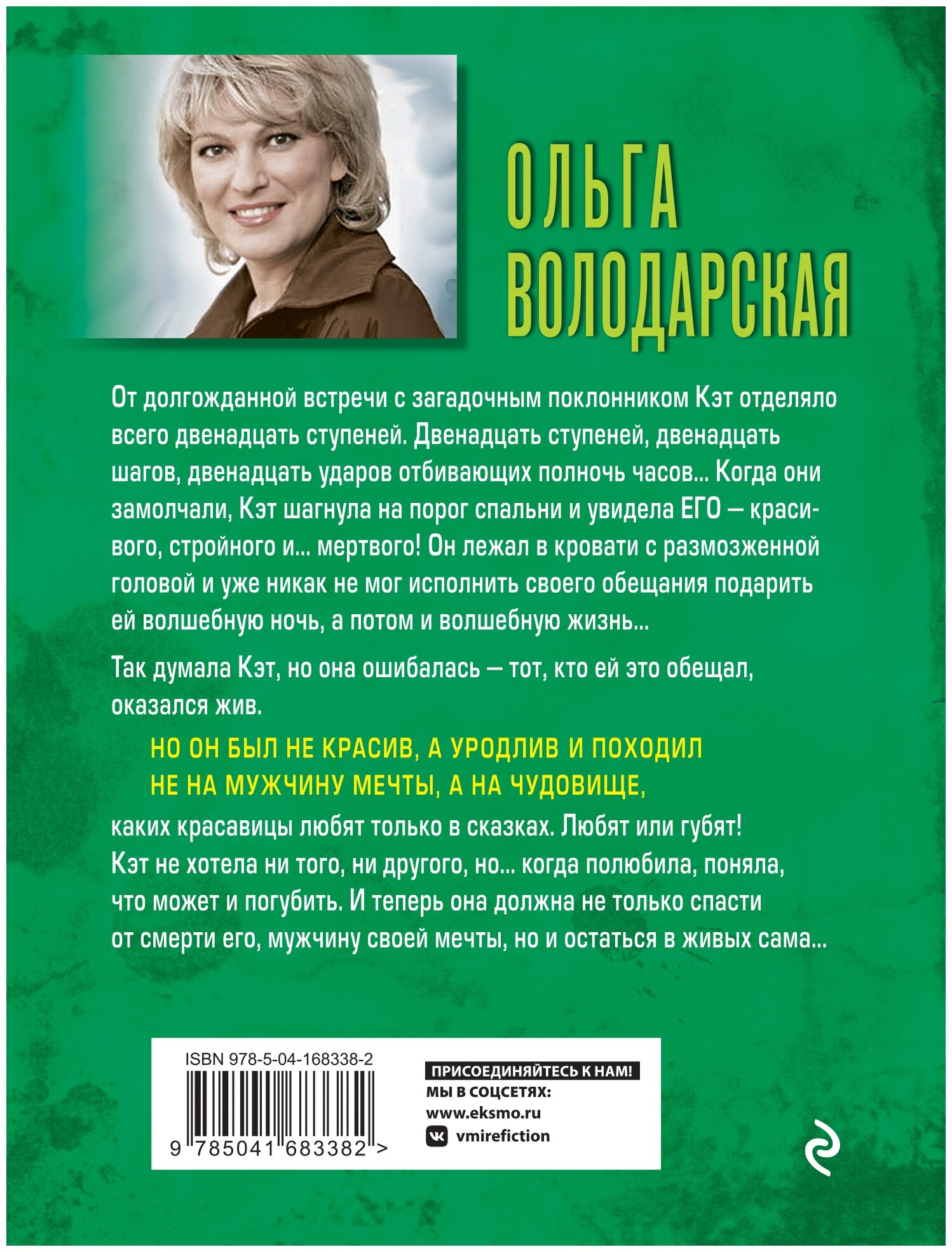 Принцип перевоплощения (Володарская Ольга Геннадьевна) - фото №2