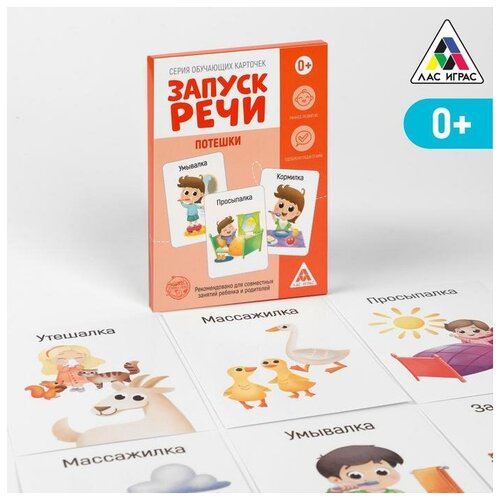 ЛАС играс Обучающие карточки «Запуск речи. Потешки», 20 карточек А6