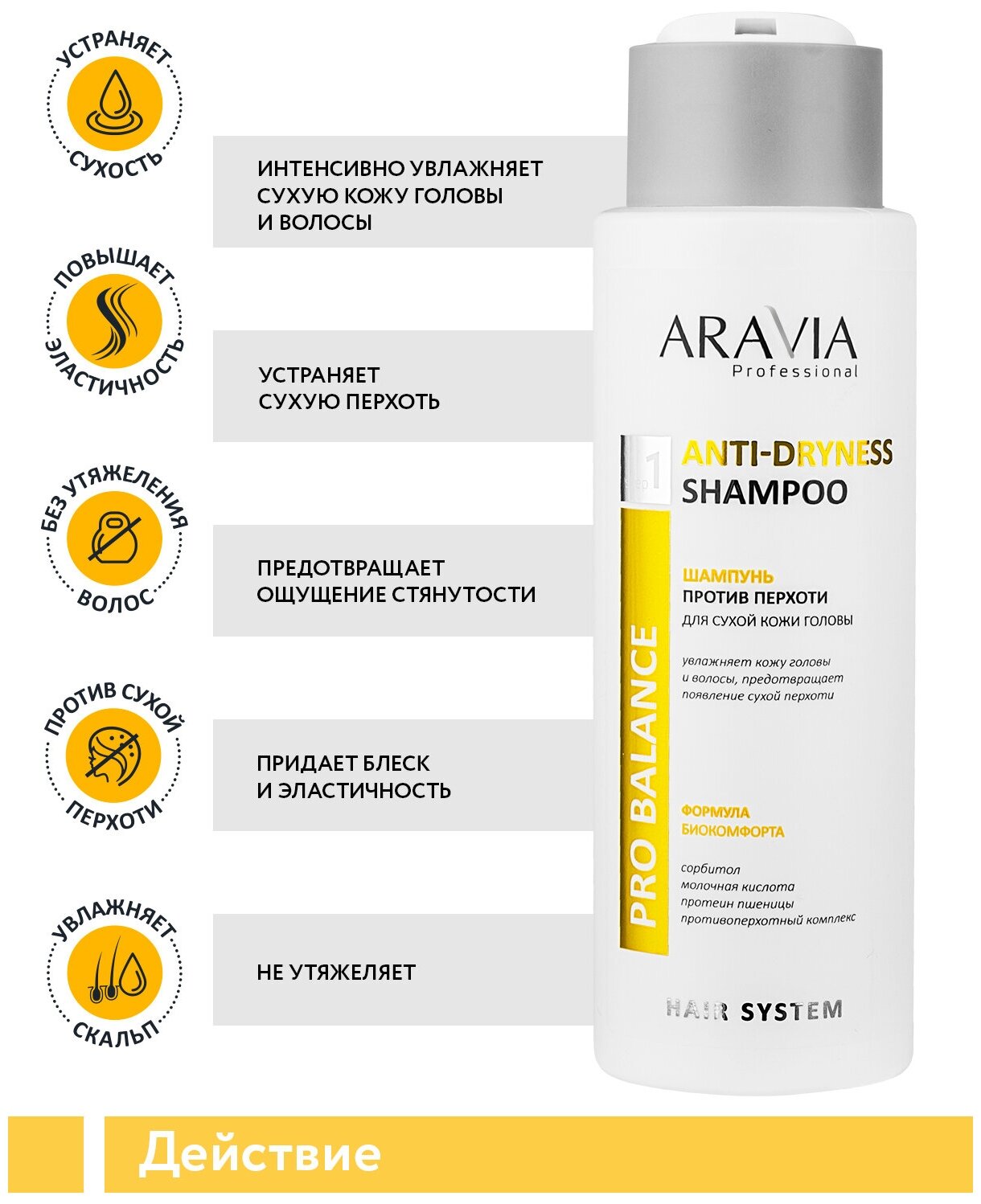 ARAVIA Professional Шампунь против перхоти для сухой кожи головы Anti-Dryness Shampoo, 420 мл