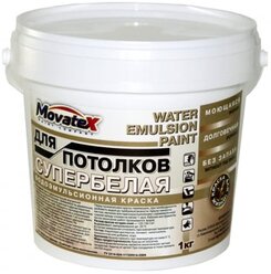 Movatex Краска водоэмульсионная для потолков супербелая моющаяся 1 кг Т02321