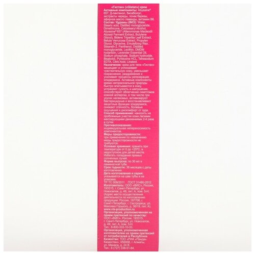 Гистан Крем Гистан при аллергических проявлениях на коже, 30 мл