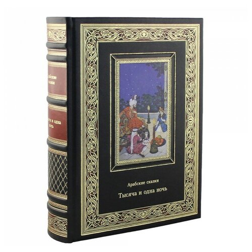 Книга подарочная в кожаном переплете "Тысяча и одна ночь. Арабские сказки" 1104 стр.