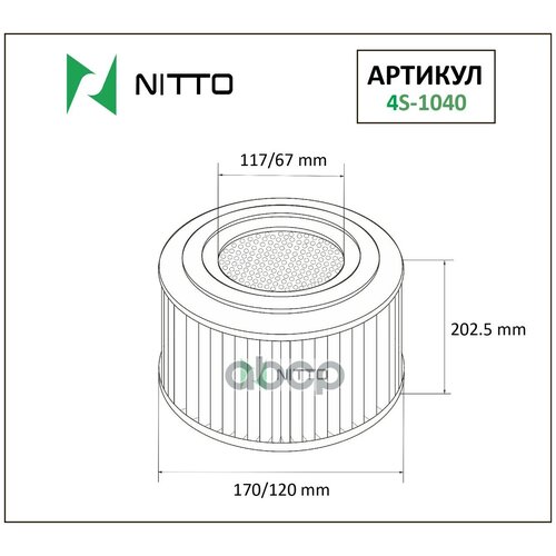 Фильтр Воздушный Nitto NITTO арт. 4S1040