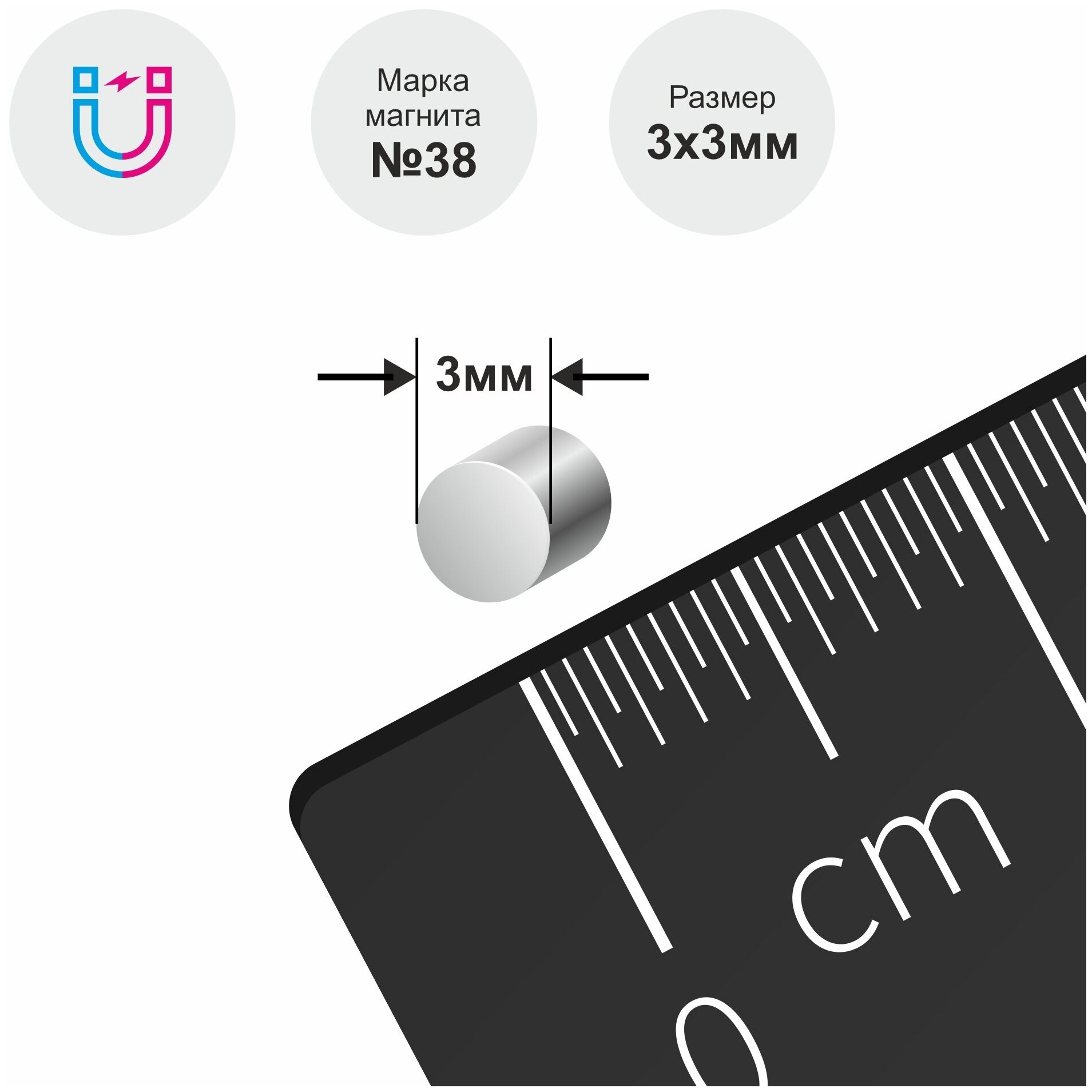 Магнит неодимовый 3х3 мм