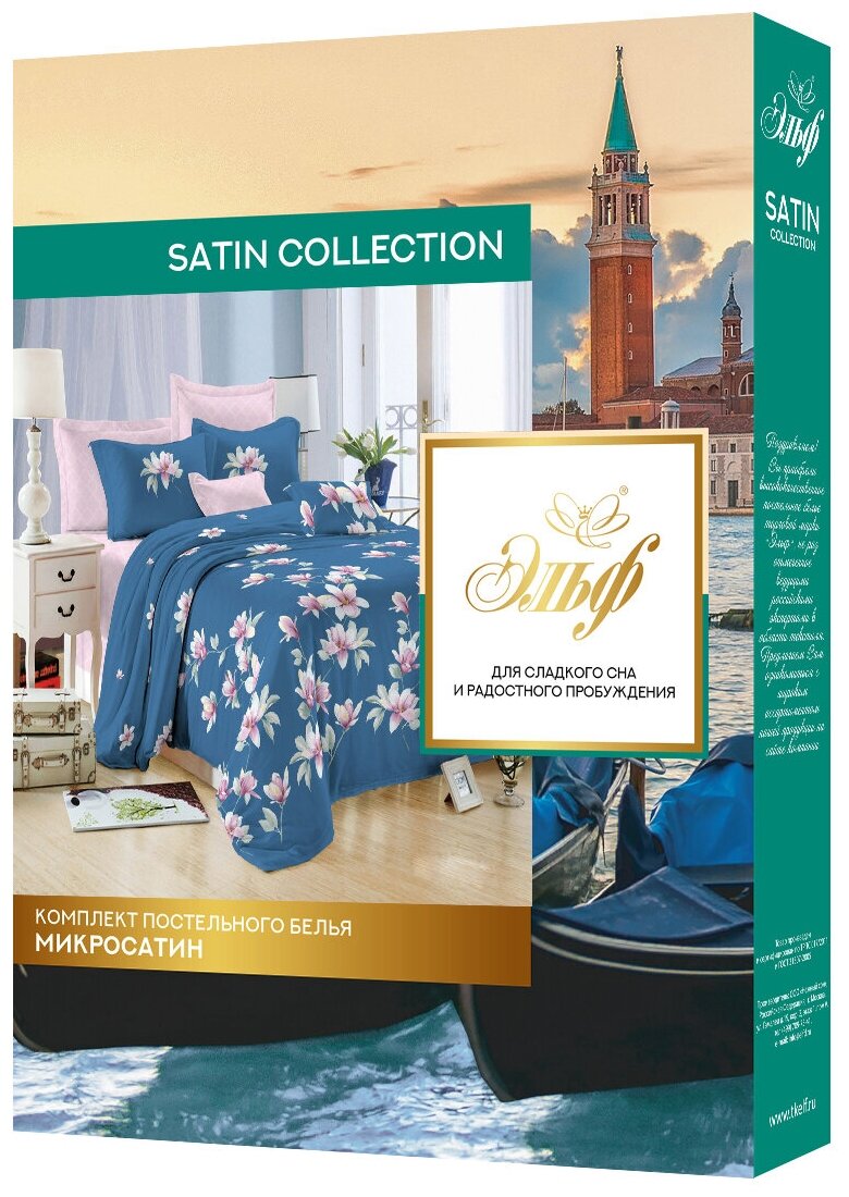 Постельное белье 2 спальное колеекции Satin collection из микросатина Эльф (2138 Лэйн) - фотография № 3