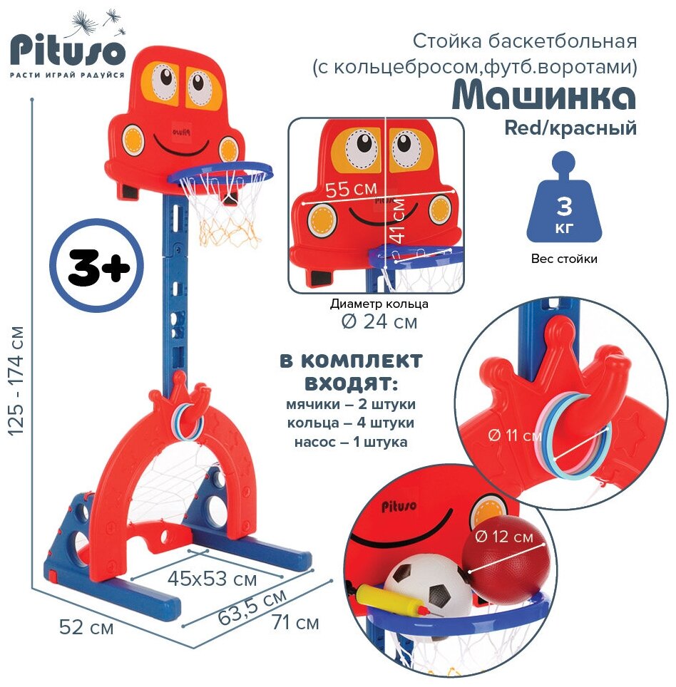 Стойка баскетбольная Pituso Машинка (с кольцебросом, футб. воротами) RED/красный (71*178h)