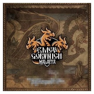 Компакт-Диски, Soundage Productions, ZMEY GORYNICH - Malafya (CD-EP)