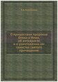 О пришествии пророков Еноха и Илии, об антихристе и о уничтожении им таинства святого причащения