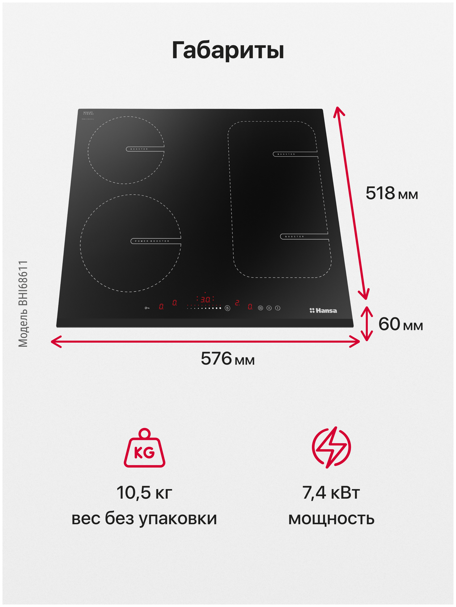 Варочная поверхность HANSA BHI 68611 независимая индукц. - фотография № 9