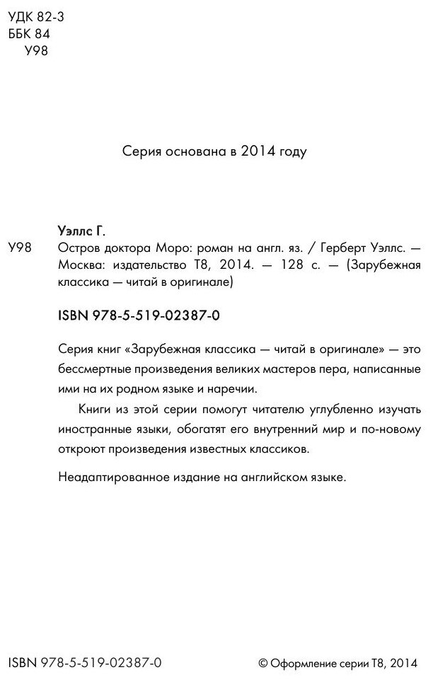The Island of Doctor Moreau. A Novel in English. 1896 = Остров доктора Моро. Роман на английском языке - фото №5