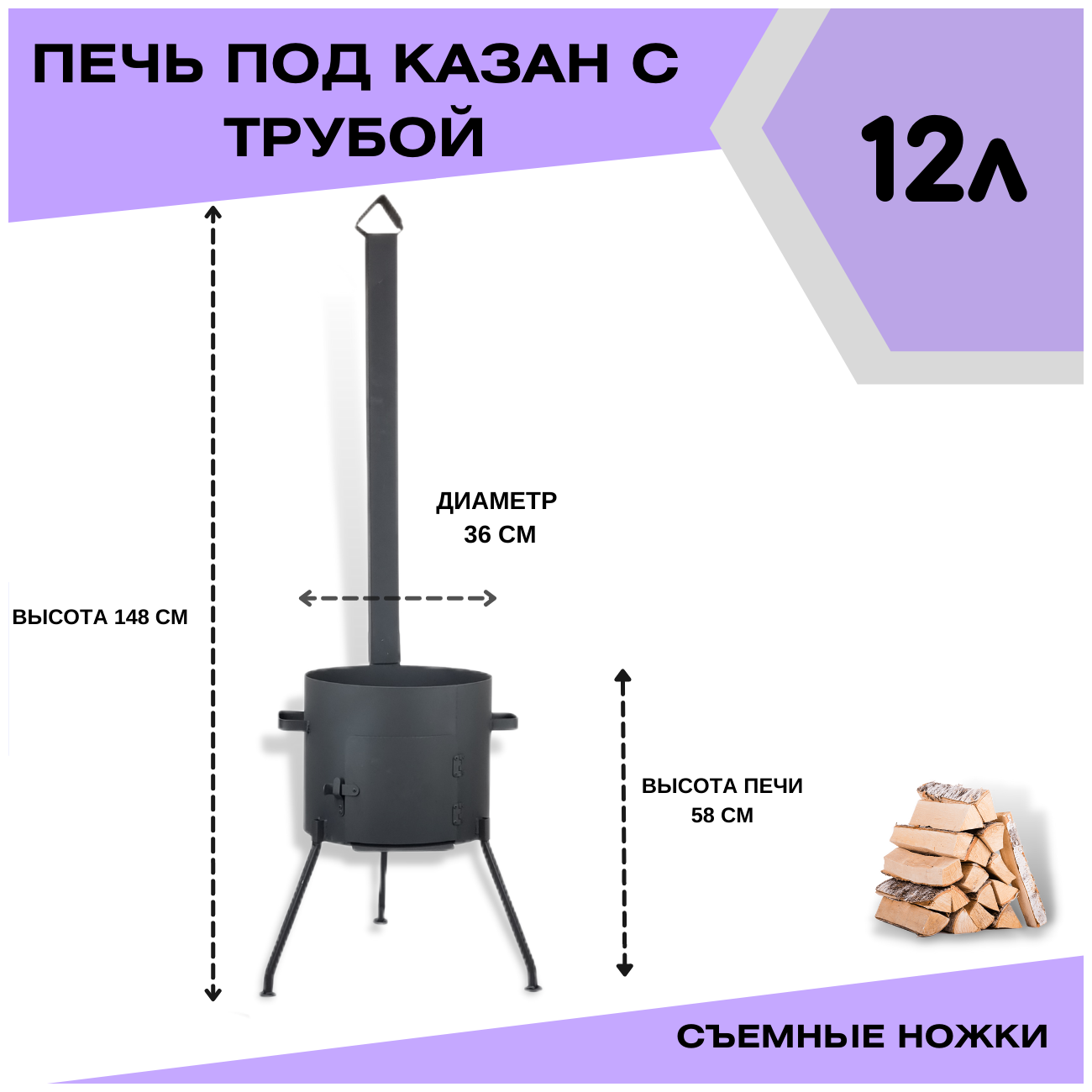 Печка с трубой под казан 12 литров и съемными ножками Svargan - фотография № 2