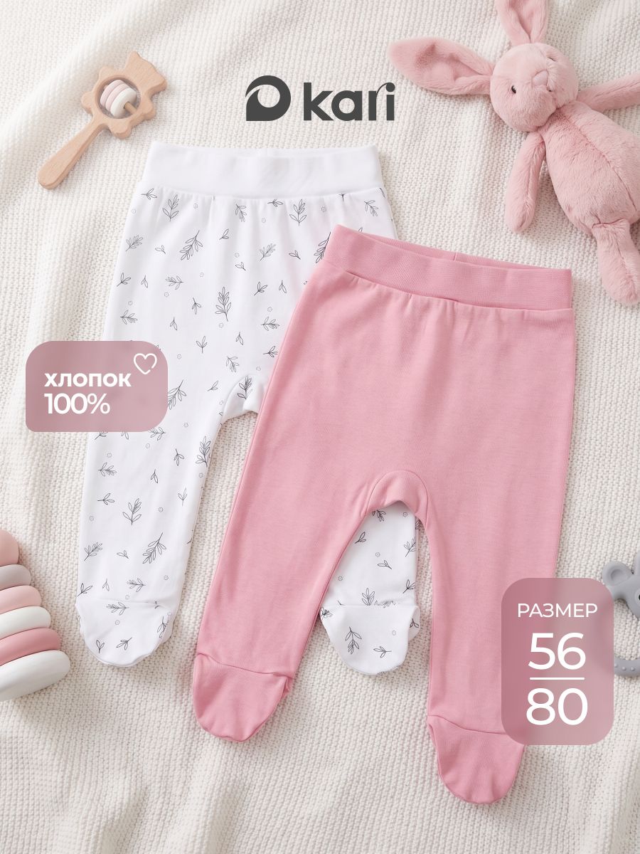 Ползунки Kari baby Осень-зима 2026, комплект из 2 шт.
