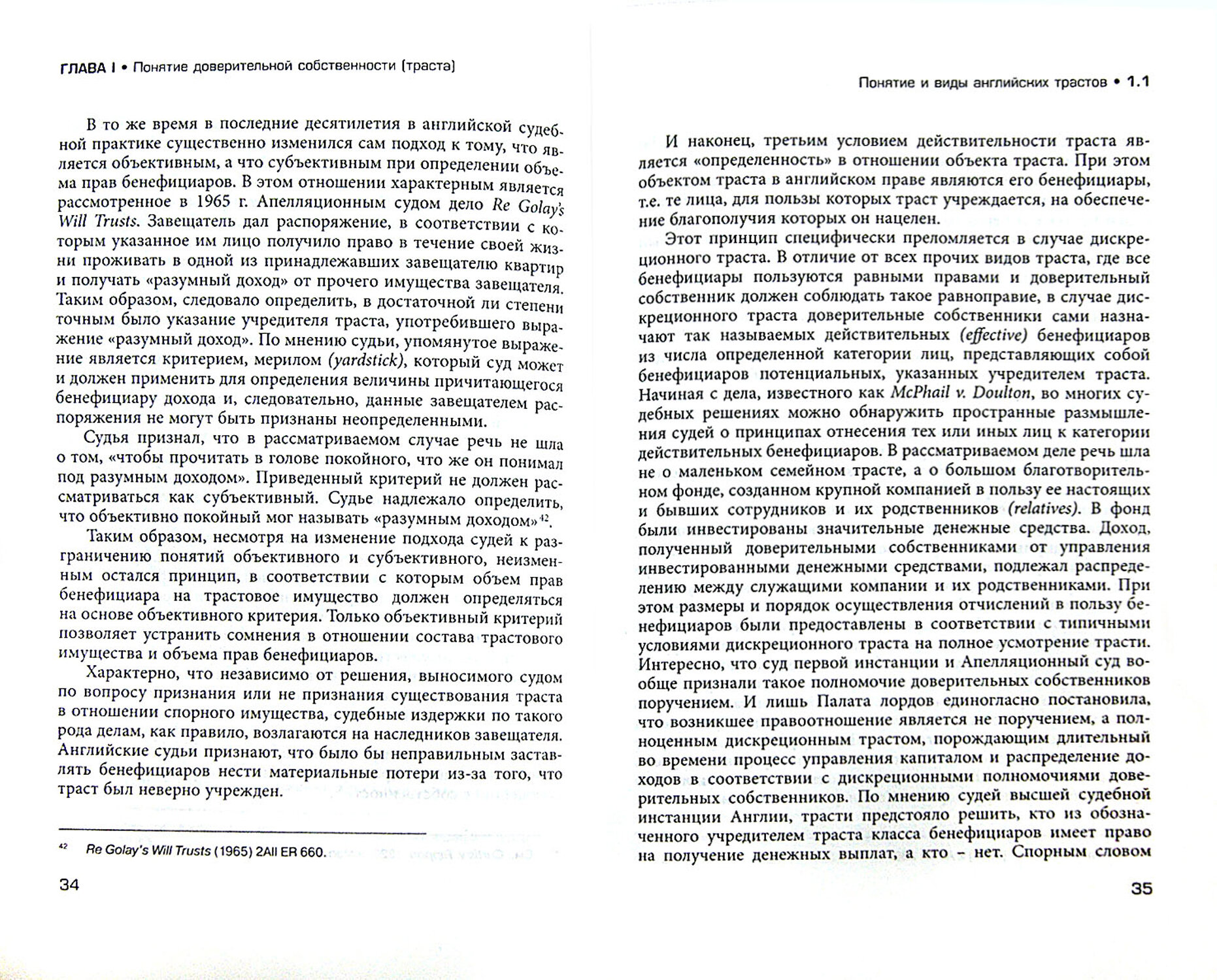 Доверительная собственность (траст) в континентальной Европе - фото №3