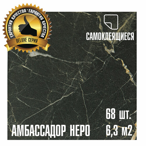 фото Мега-комплект 66 шт. lvt самоклеящейся пвх плитки lako decor "амбассадор неро" серии делюкс, толщина 2мм, площадь 6,12м2