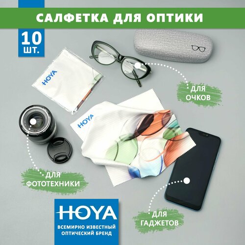 10 Больших фирменных салфеток Hoya с рисунком для протирки очков, уходом за сотовыми телефонами электронными гаджетами и объективами фотоаппаратов.
