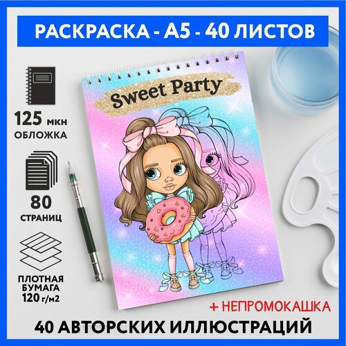 Скетч раскраска блокнот для маркеров, девочкам и подросткам, формат А5, 40 листов, Сладкая пати (Sweet Party) #222 - №1, coloring_book_sweet_party_#222_A5_1