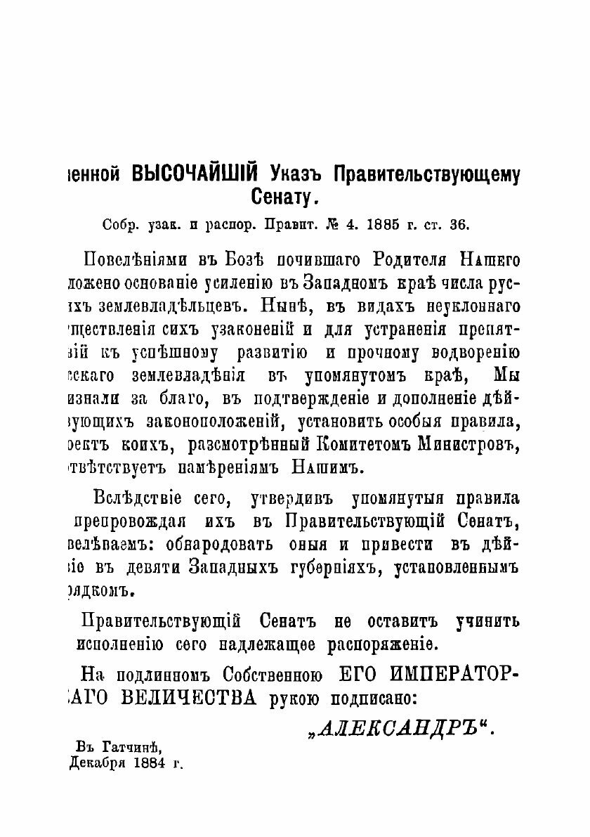 Книга Сборник узаконений и распоряжений правительства относительно приобретения в собстве… - фото №9