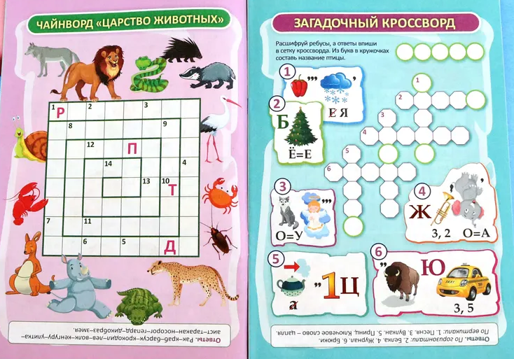 Эрудит. Занимательные кроссворды: для детей от 9 лет - фото №5