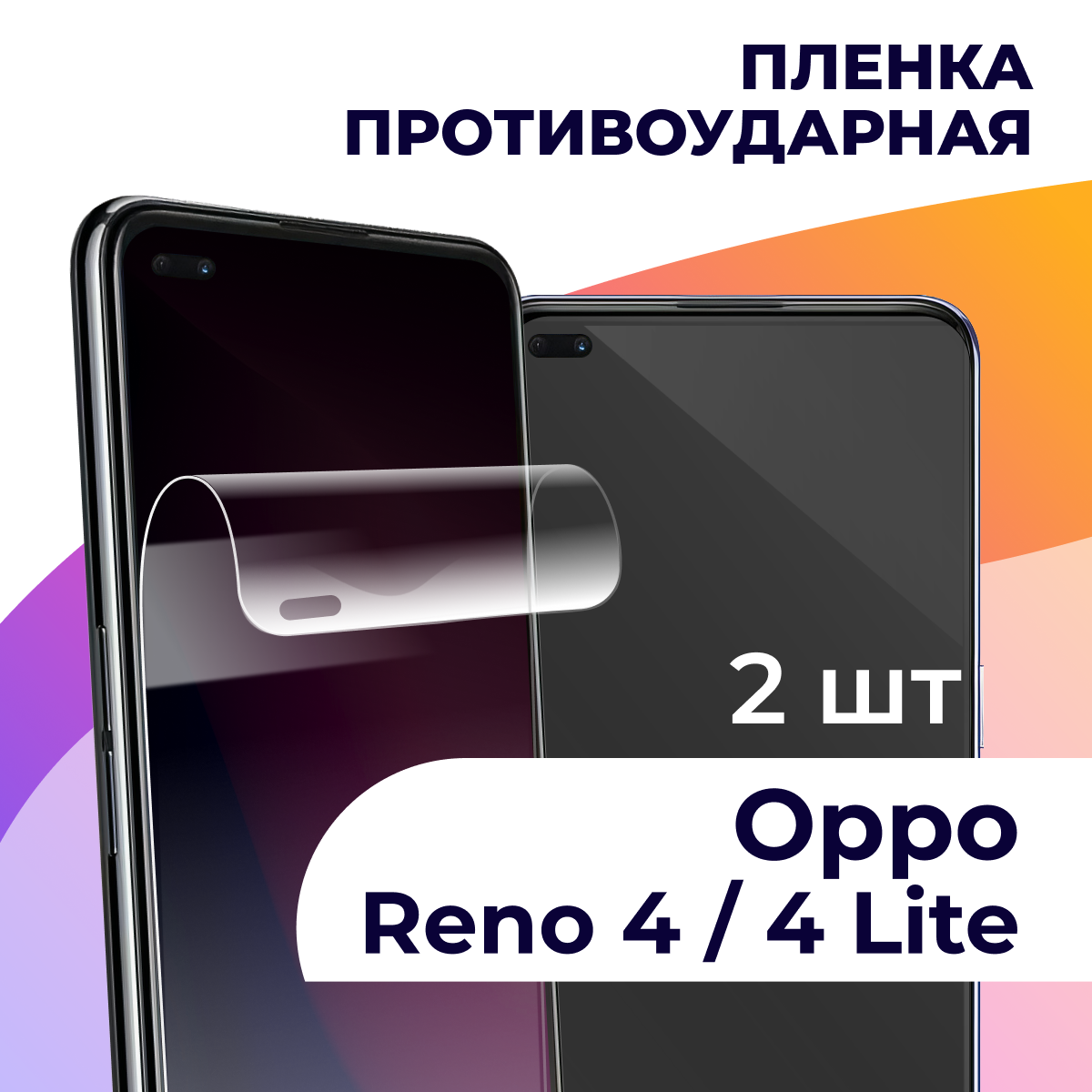 Комплект 2 шт. Гидрогелевая пленка для Oppo Reno 4, 4 Lite / Противоударная пленка на Оппо Рено 4, 4 Лайт