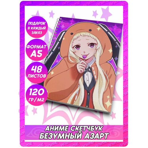 Аниме скетчбук Безумный Азарт