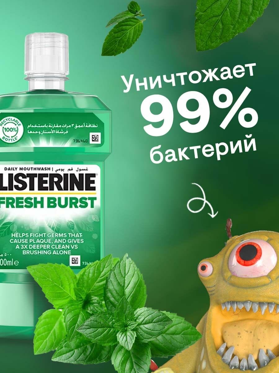 LISTERINE Ополаскиватель для полости рта, зубов и десен 2 шт по 500 мл