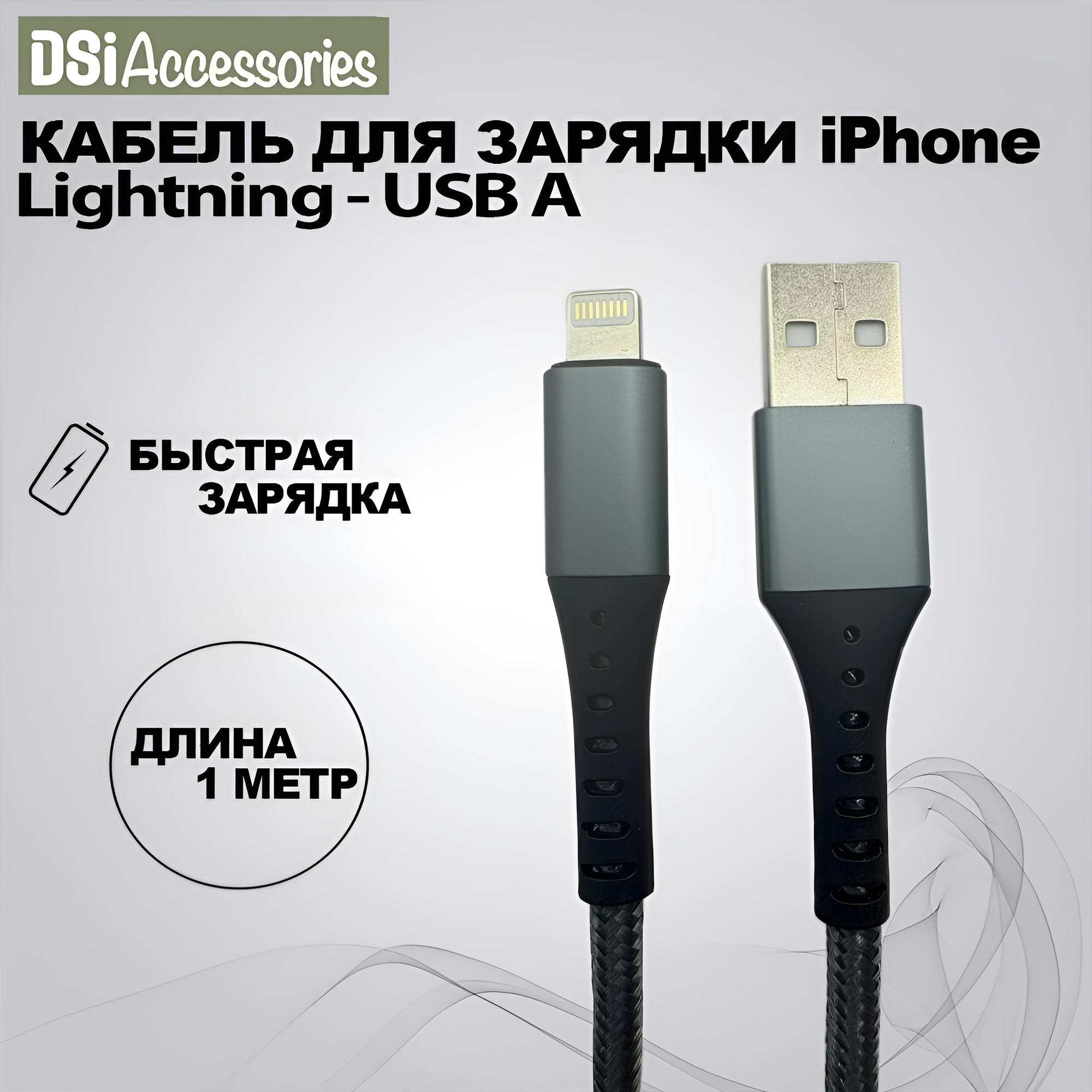 Кабель для зарядки iPhone Lightning - USB A / шнур для телефона