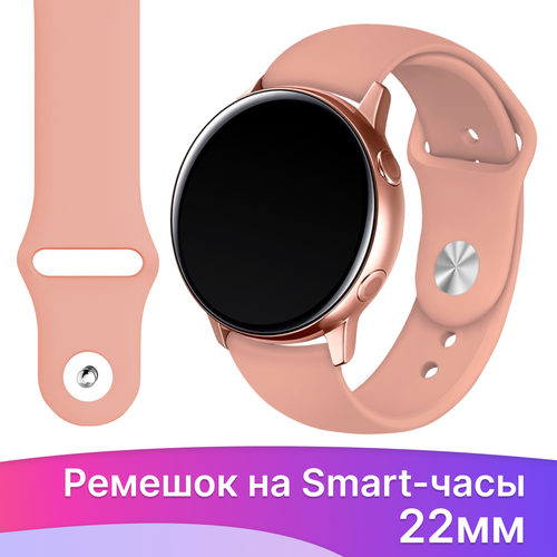 Силиконовый ремешок с застежкой на смарт часы Samsung Galaxy, Amazfit, Garmin, Honor, Huawei, Xiaomi Watch (22 мм) / Сменный браслет на умные часы / Розовый ремешок силиконовый 22мм для huawei watch 3 gt 2 pro gt 2e белый