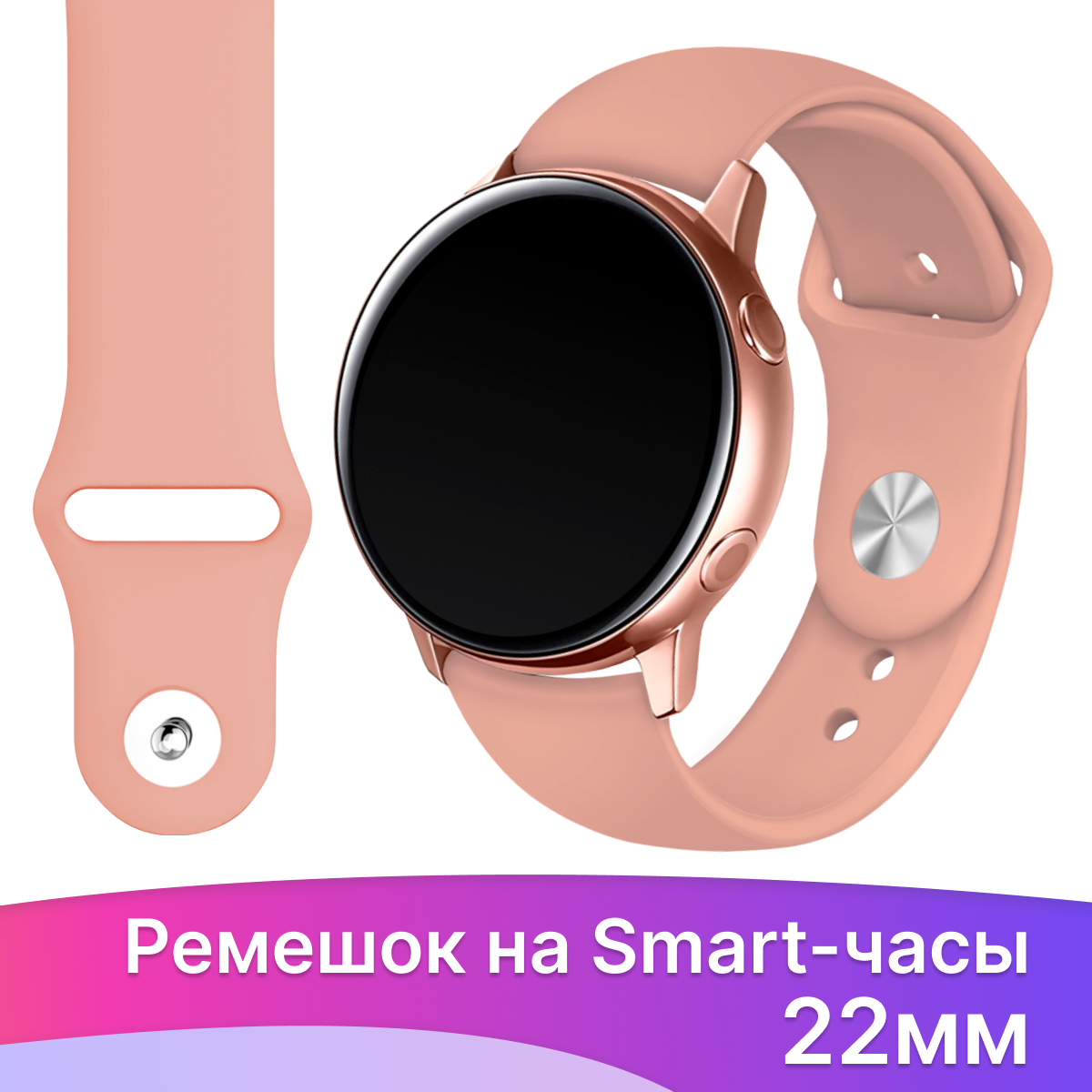 Силиконовый ремешок с застежкой на смарт часы Samsung Galaxy, Amazfit, Garmin, Honor, Huawei, Xiaomi Watch (22 мм) / Сменный браслет на умные часы / Розовый