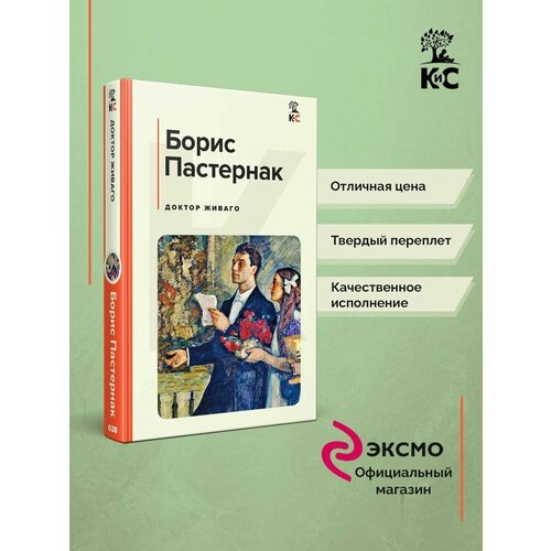 Доктор Живаго