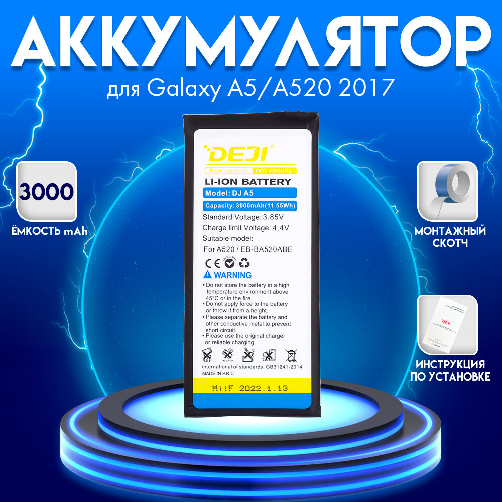 Аккумулятор 3000 mAh на Galaxy A5 (A520) 2017 + монтажный скотч + инструкция