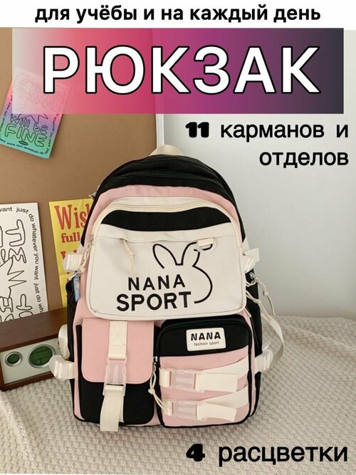 Рюкзак для девочек Черный + Розовый