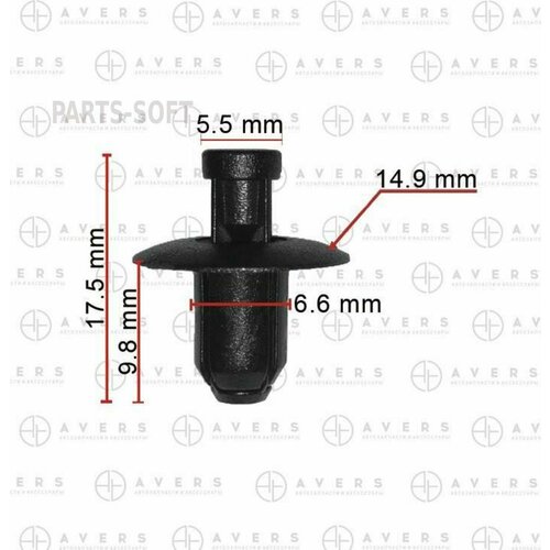 AVERS 861552H100 клипса