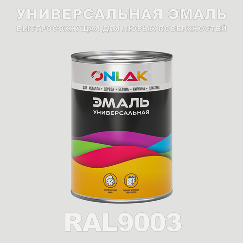 Изображение товара Универсальная эмаль ONLAK в банке, быстросохнущая, полуматовая, по металлу, по ржавчине, для дерева, бетона, пластика, кирпича, банка 1 кг, RAL9003