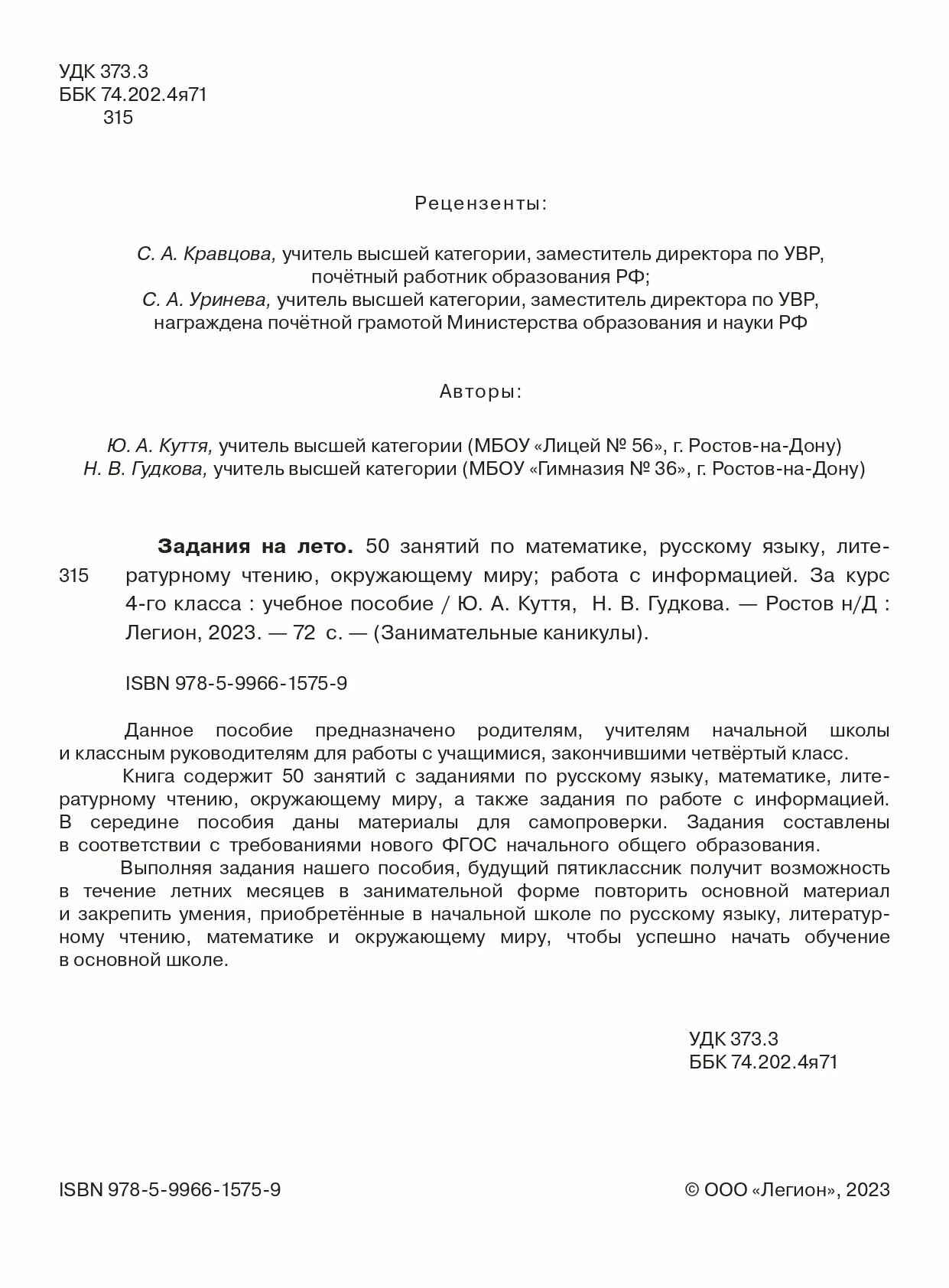 Задания на лето. 50 занятий. За курс 4-го класса. ФГОС - фото №17