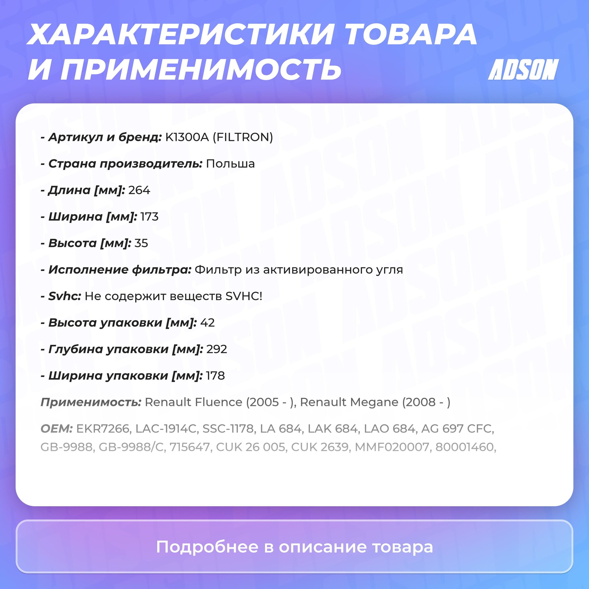 Фильтр салонный FILTRON - фото №18