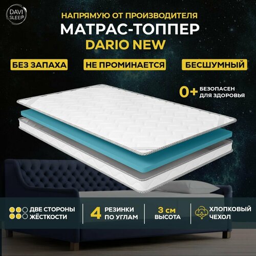 Матрас беспружинный 160x200 Davi Sleep Soft Dario New