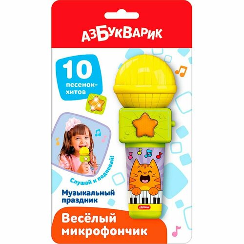 Веселый микрофончик Музыкальный праздник, азбукварик