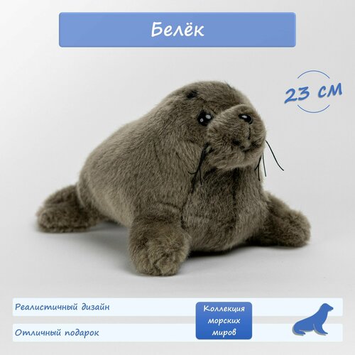 Мягкая игрушка тюлень, белёк, плюшевая, реалистичная, АБВГДЕЙКА, 23 см printio коврик для мышки тюлень белёк