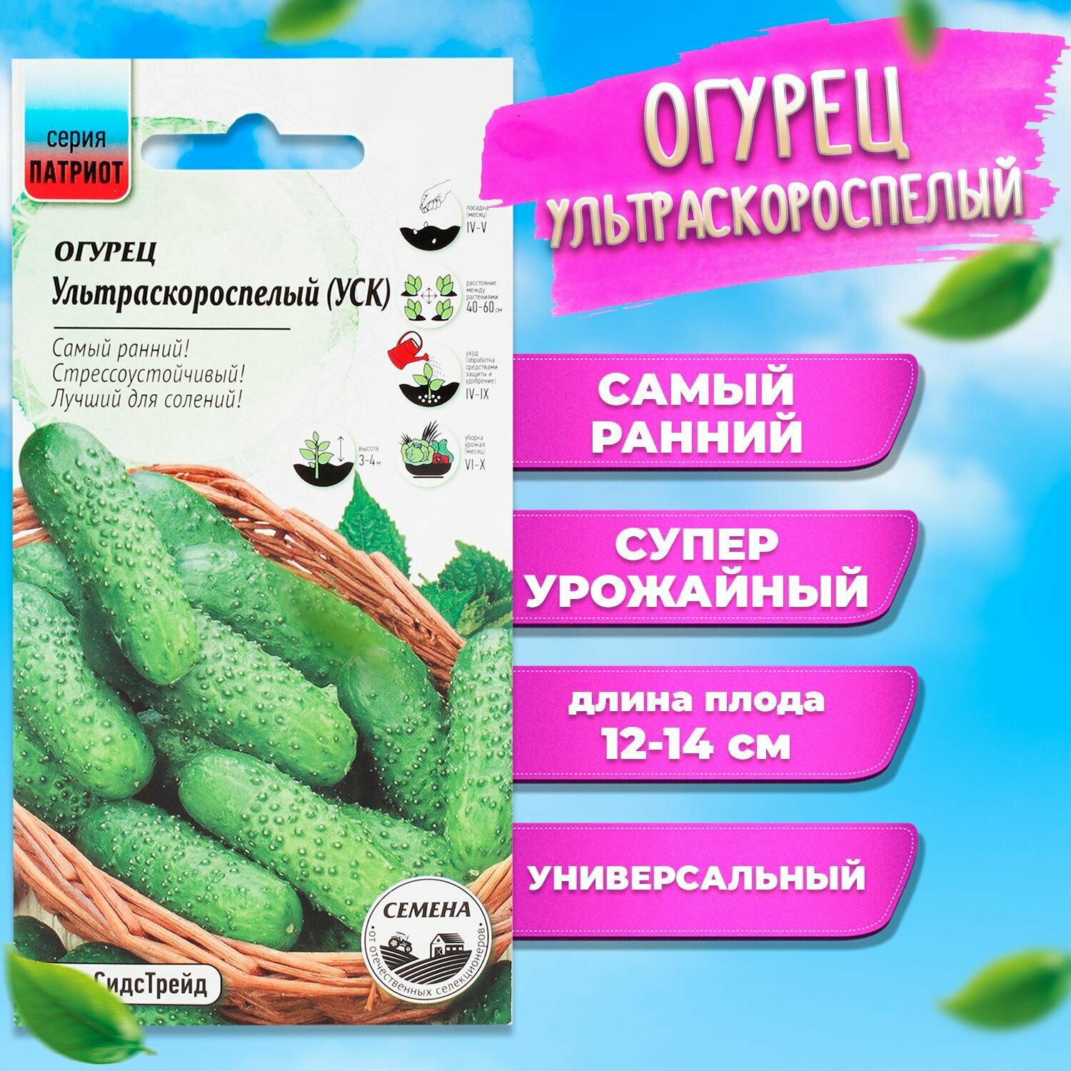 фото Семена огурцов Ультраскороспелый, серия патриот