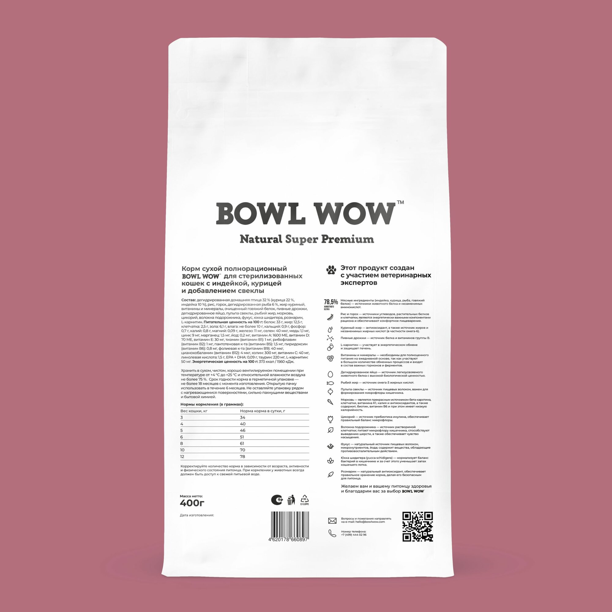 Корм для кошек сухой BOWL WOW для стерилизованных и с чувствительным пищеварением с индейкой, курицей и добавлением свеклы 400гр — фото 1