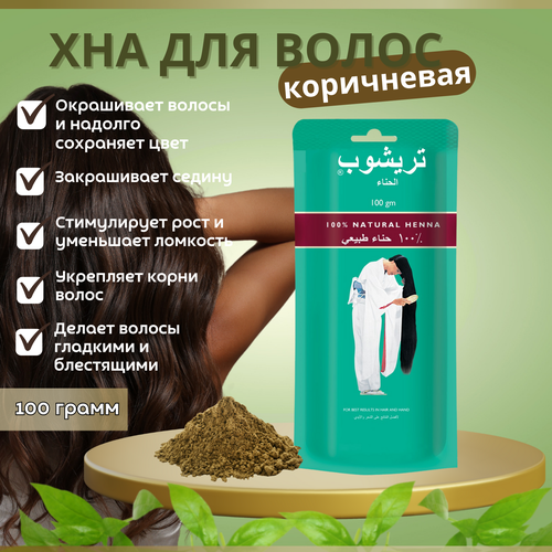 Хна для волос натуральная, 100г, Trichup, ОАЭ